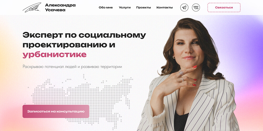 Александра Усачева