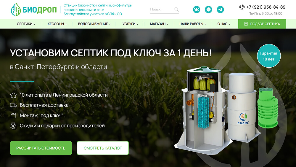 БИОДРОП